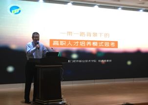 信息技術(shù)咨詢服務(wù)在職業(yè)教育中的前瞻與探索——鄭通濤教授主旨演講紀要